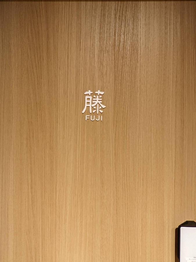 ゲストハウス酒坊多満自慢 Fussa Екстер'єр фото